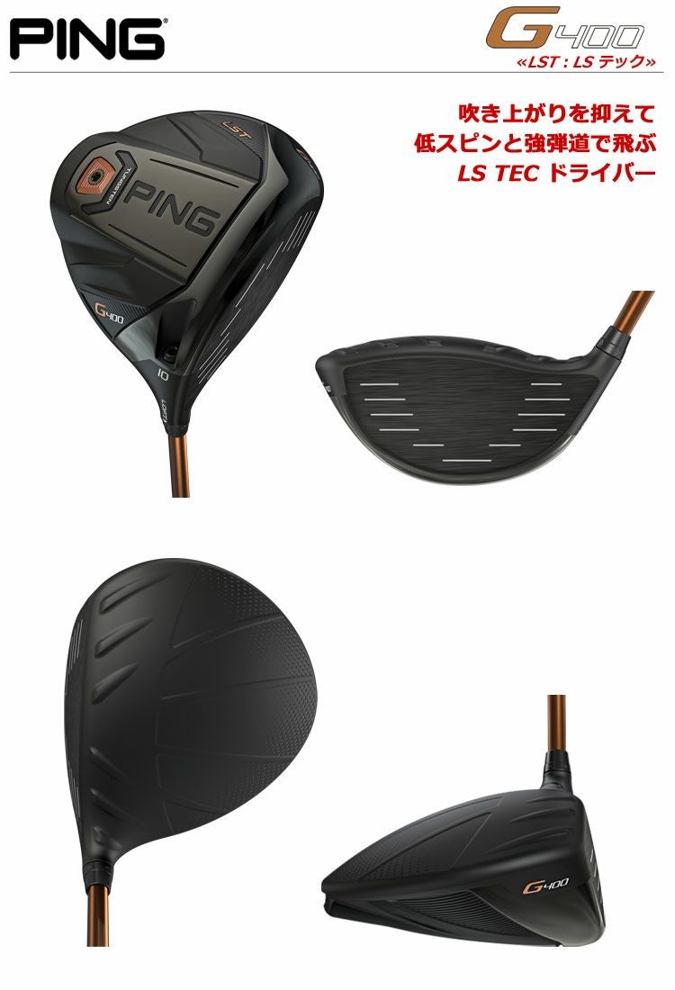 PINGG400ドライバー