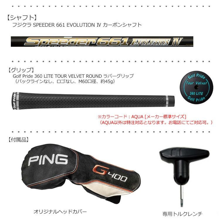 PINGG400ドライバー