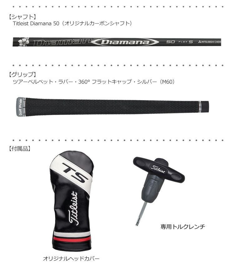 タイトリスト2019TSドライバー