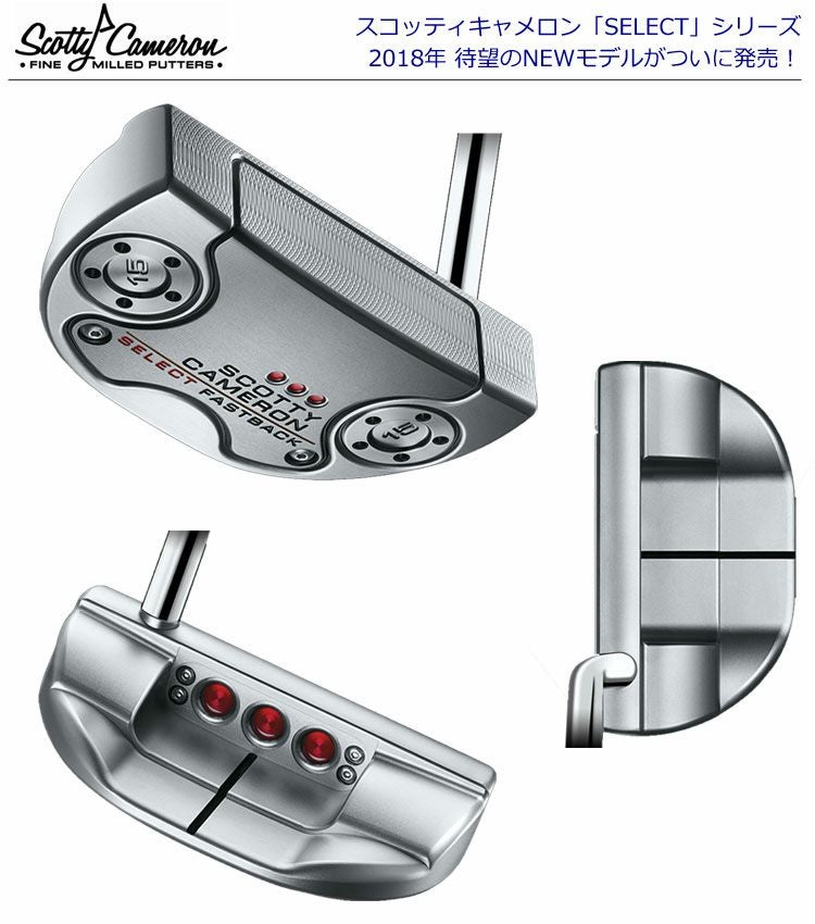 スコッティキャメロン2018セレクトパター