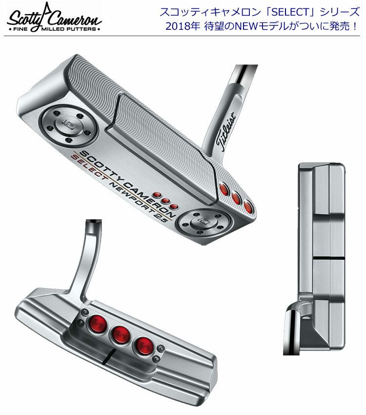 スコッティキャメロン2018セレクトパター