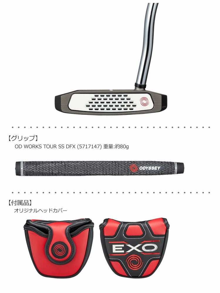 オデッセイ_ODYSSEY_EXOパター