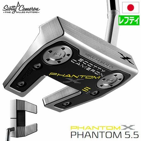 スコッティキャメロンファントムXパター