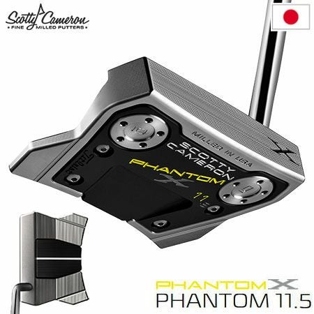 スコッティキャメロンファントムXパター