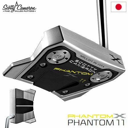 スコッティキャメロンファントムXパター