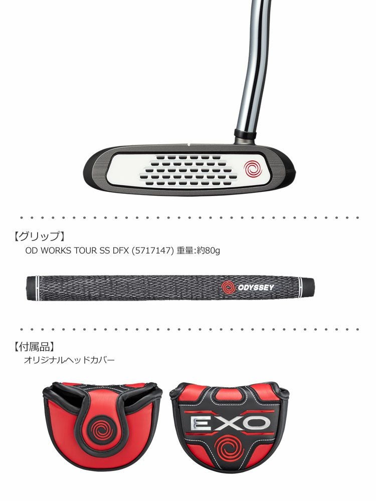 オデッセイ_ODYSSEY_EXOパター