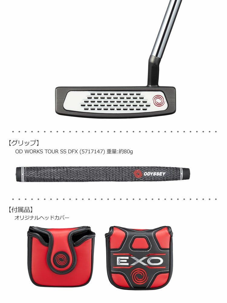 オデッセイ_ODYSSEY_EXOパター