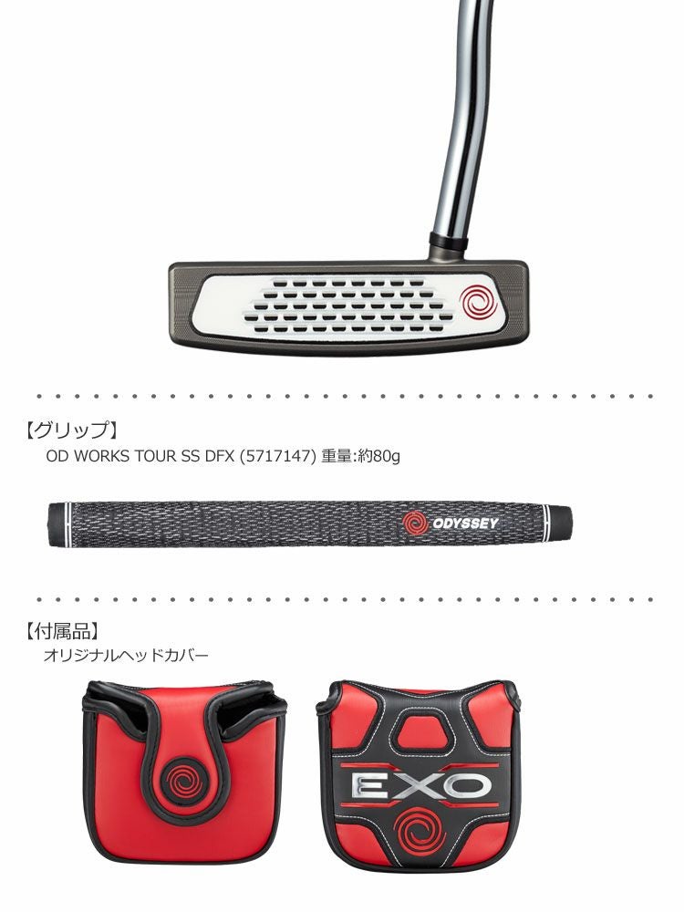 オデッセイ_ODYSSEY_EXOパター