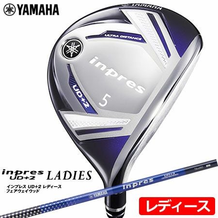ヤマハinpresUD＋2レディースフェアウェイウッド