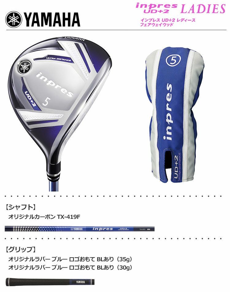 ヤマハinpresUD＋2レディースフェアウェイウッド