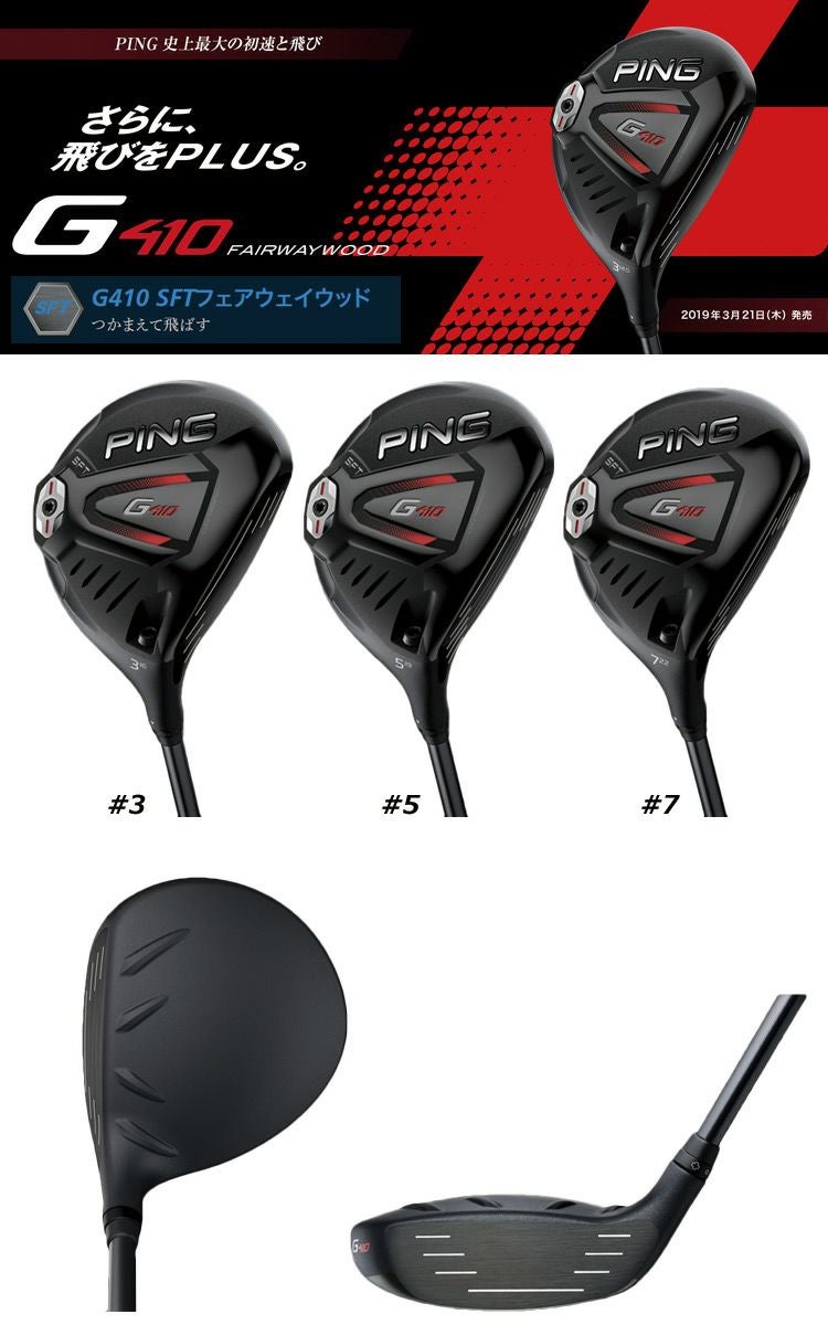PINGG410フェアウェイウッド