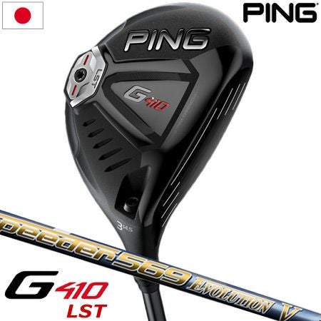 PINGG410フェアウェイウッド