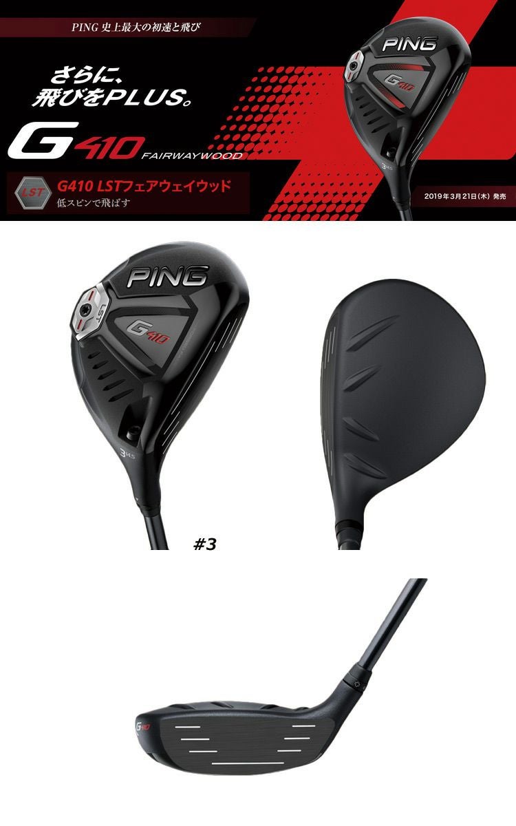 PINGG410フェアウェイウッド