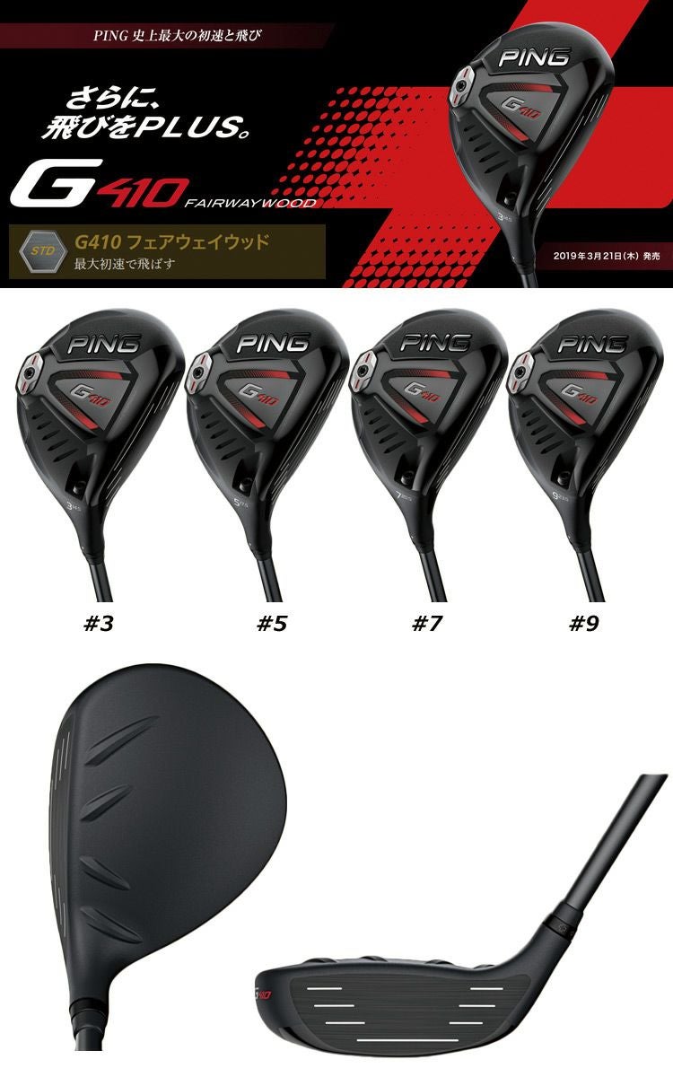 PINGG410フェアウェイウッド