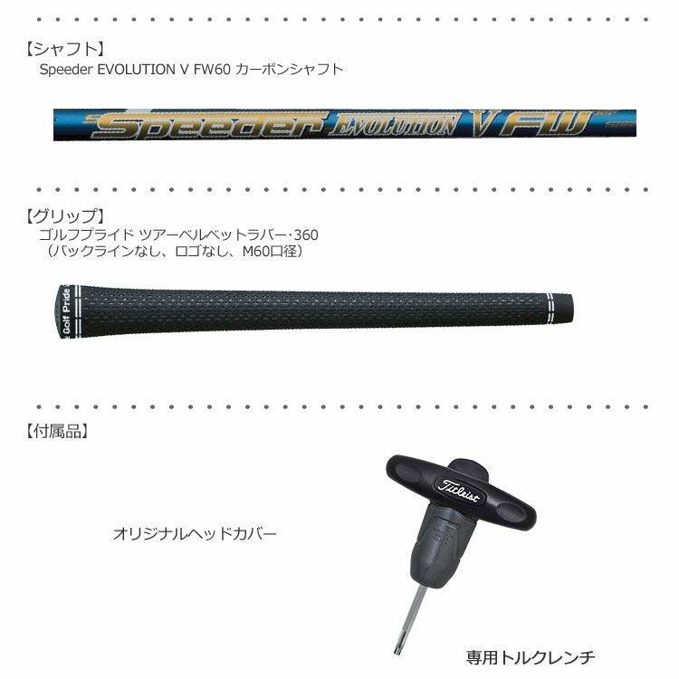 タイトリストTSフェアウェイ