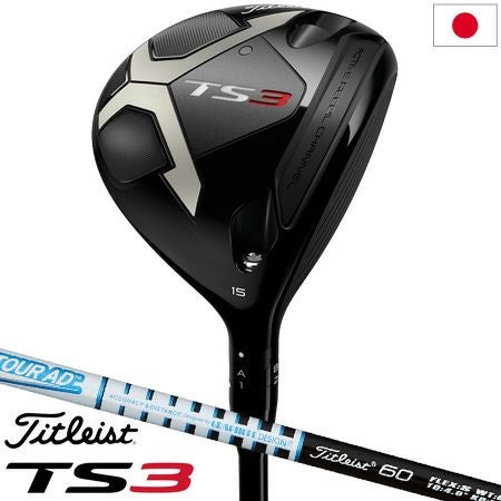 タイトリストTSフェアウェイ