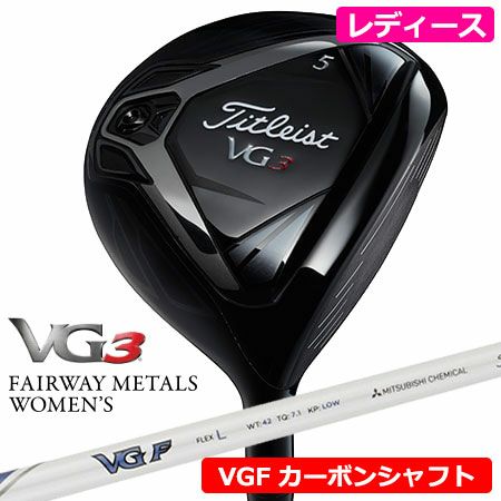 タイトリストTL18VG3フェアウェイメタルレディース