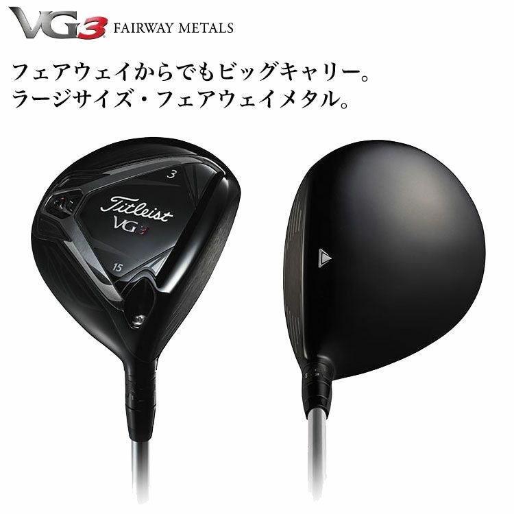 タイトリストTL18VG3フェアウェイメタル