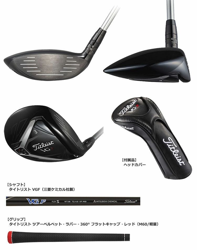 タイトリストTL18VG3フェアウェイメタル