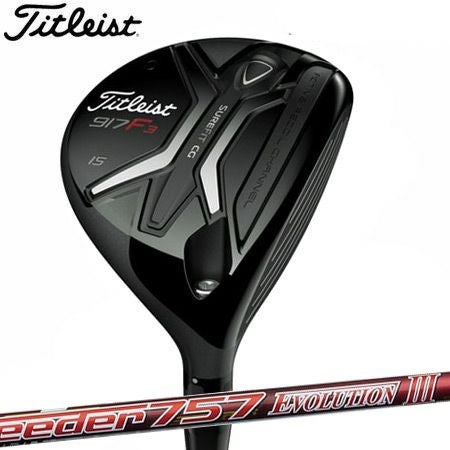 タイトリスト917F3フェアウェイ