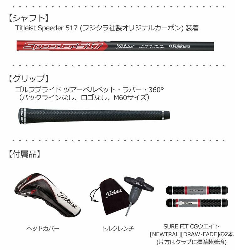 タイトリスト917F3フェアウェイ