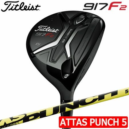 タイトリスト917F2フェアウェイ