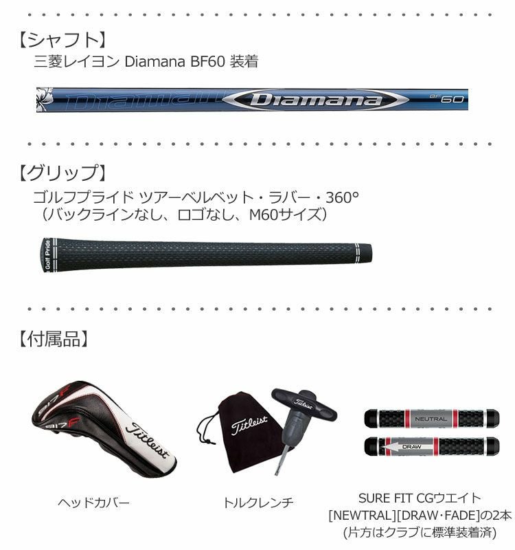 タイトリスト917F2フェアウェイ