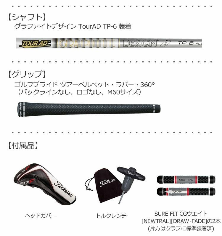 タイトリスト917F3フェアウェイ