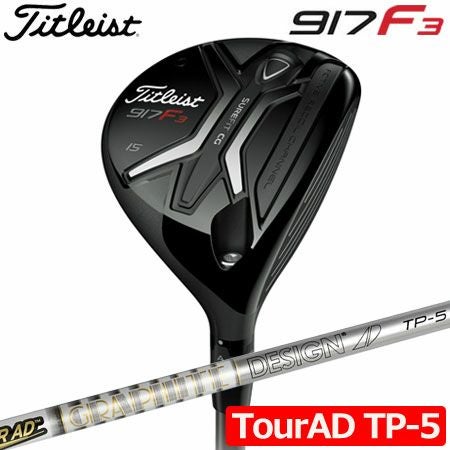 タイトリスト917F3フェアウェイ