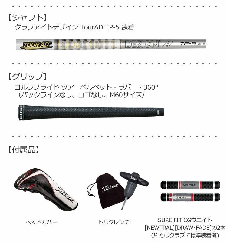 タイトリスト917F2フェアウェイ