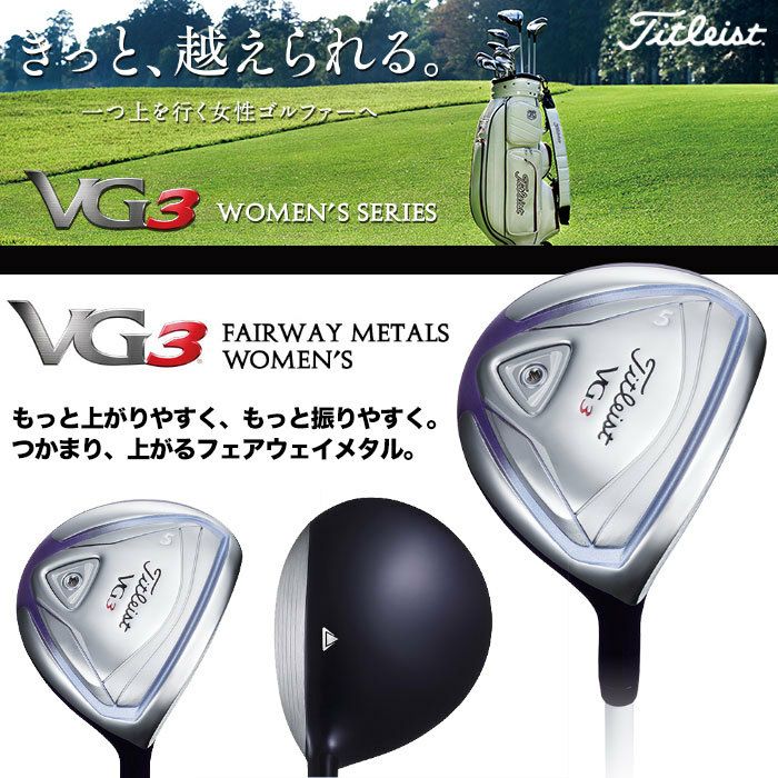タイトリスト_Titleist_16_VG3_フェアウェイメタル_レディース