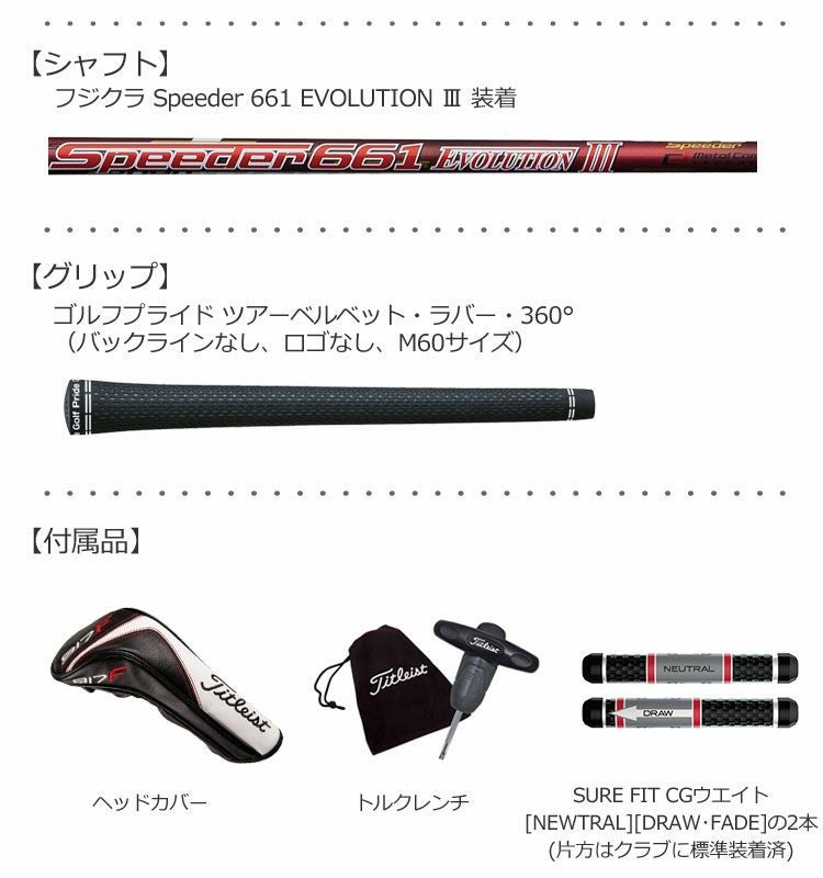 タイトリスト917F2フェアウェイ