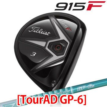 タイトリスト915Fフェアウェイ