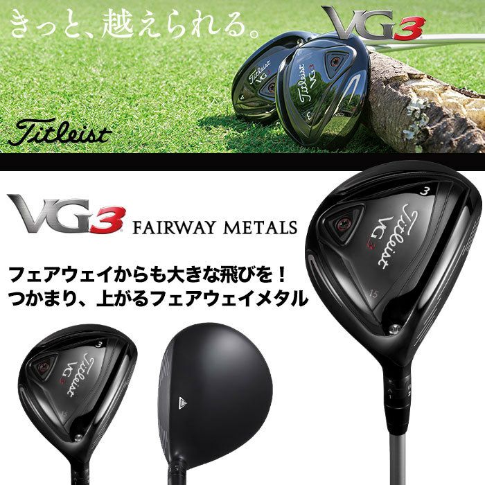 タイトリスト_Titleist_16_VG3_フェアウェイメタル