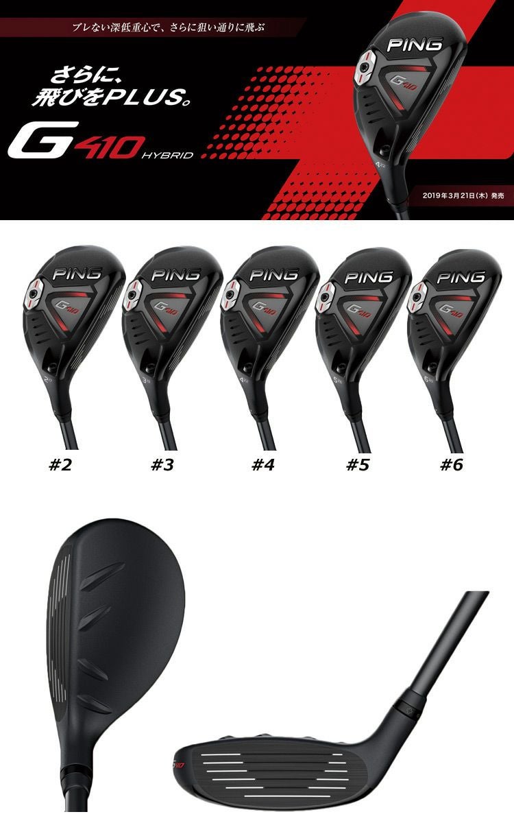 毎日発送】PING 2019 G410 ハイブリッド (三菱ケミカル TENSEI CK PRO