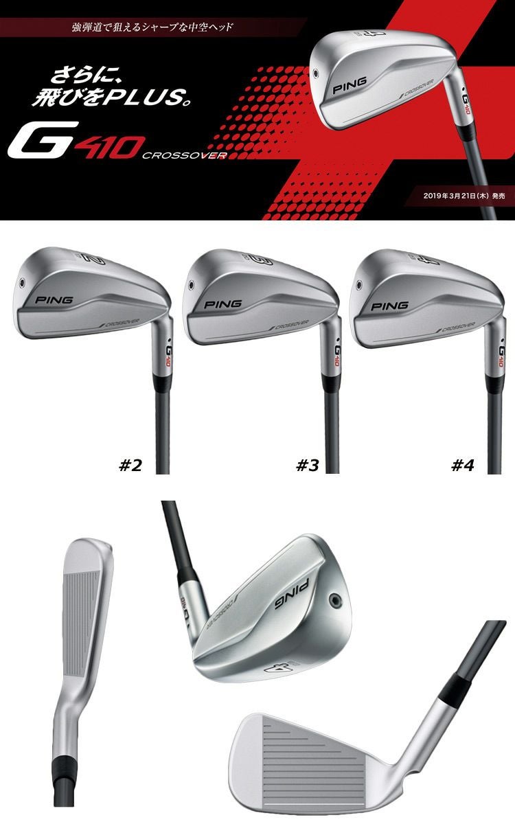 PINGG410クロスオーバー