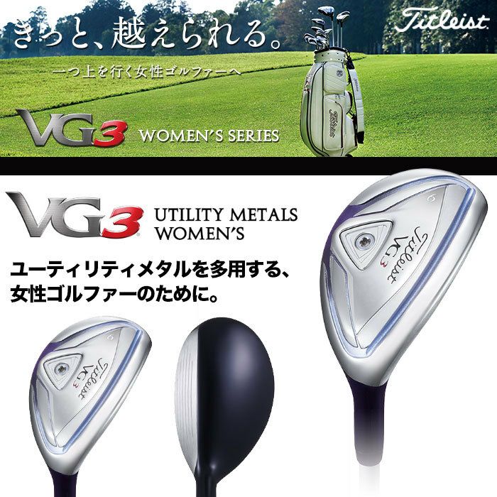 タイトリスト_Titleist_16_VG3_ユーティリティメタル_レディース