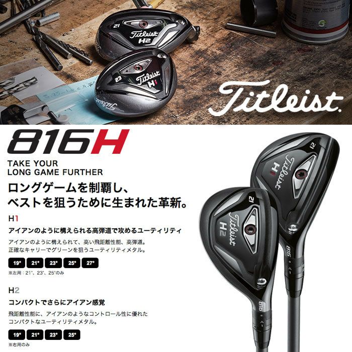 タイトリスト_Titleist_816H1_ユーティリティ