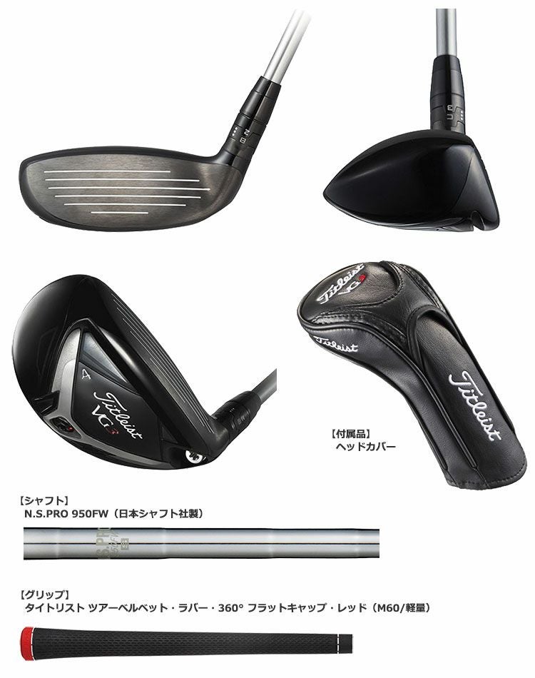 タイトリストTL18VG3ユーティリティメタル