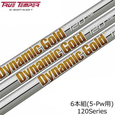 毎日発送】【ゴルフ】【シャフト】トゥルーテンパー DynamicGold 120