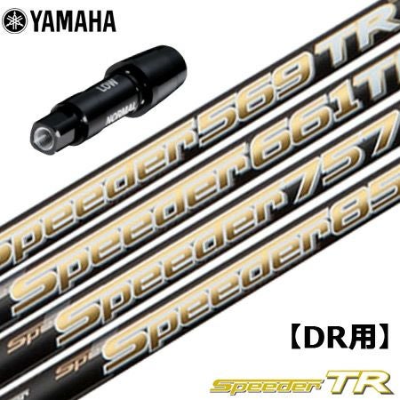 フジクラスリーブ装着済みシャフト