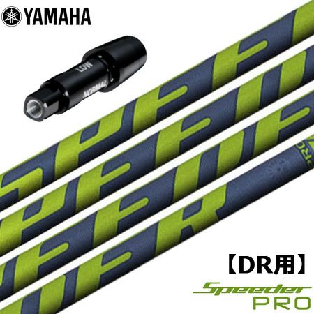 フジクラスリーブ装着済みシャフト