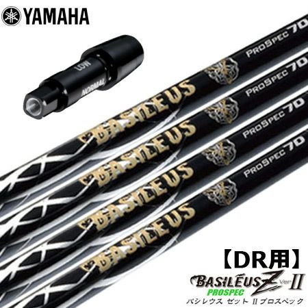 ヤマハ YAMAHA スリーブ付きシャフト Basileus Z（ProSpec