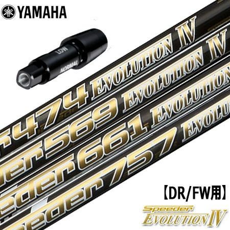 ヤマハ YAMAHA スリーブ付きシャフト Speeder Evolution4 （RMX118