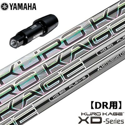 三菱ケミカルクロカゲKUROKAGEスリーブ装着済みシャフト