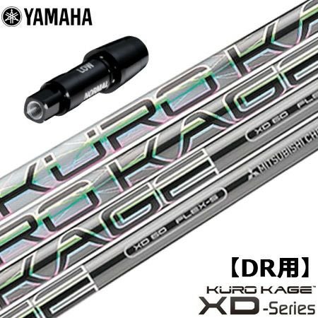 三菱ケミカルクロカゲKUROKAGEスリーブ装着済みシャフト