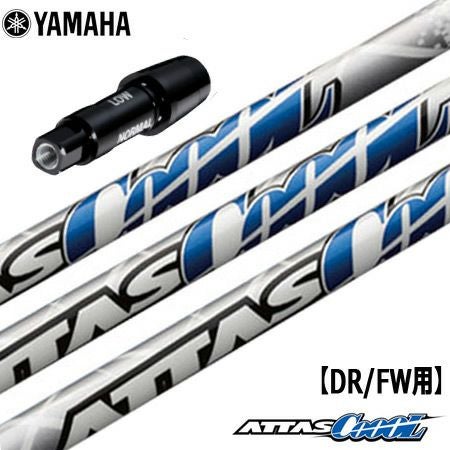ヤマハ YAMAHA スリーブ付きシャフト ATTAS CoooL （RMX118／RMX218