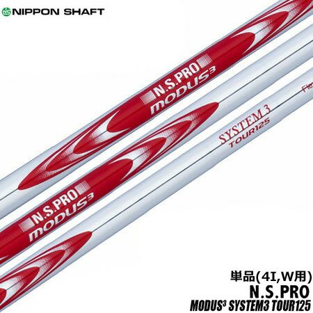 毎日発送】【ゴルフ】【シャフト】日本シャフト N.S.PRO MODUS3