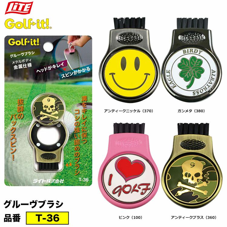 ライトグルーヴブラシT-36