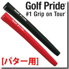 【パター用】ゴルフプライドツアークラシックパターグリップ